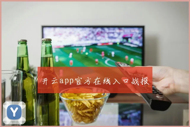 开云app官方在线入口战报